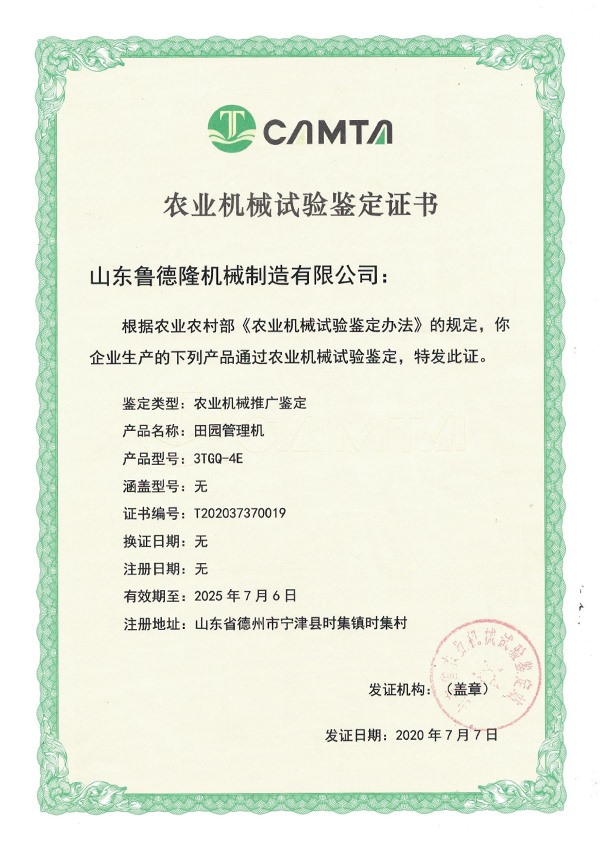 农业机械试验鉴定证书
