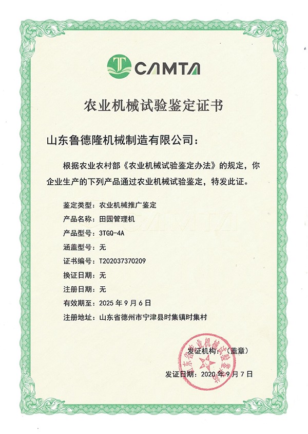 农业机械试验鉴定证书